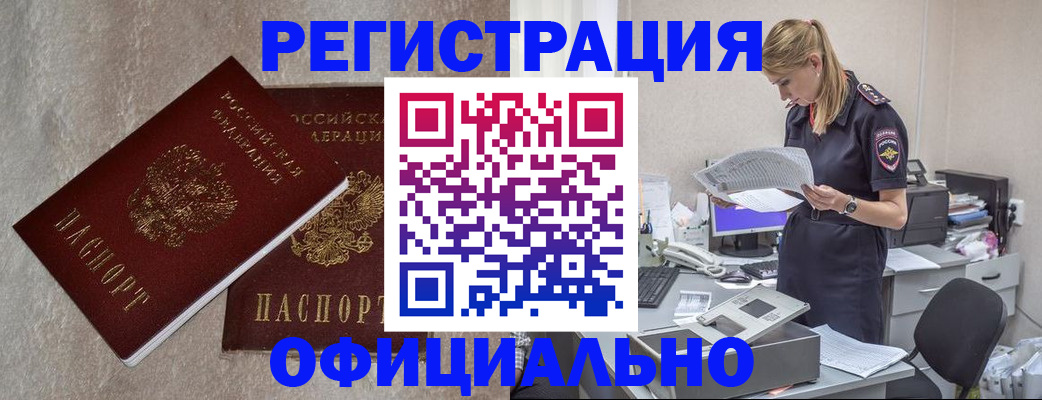 временная регистрация для всех в Кизеле